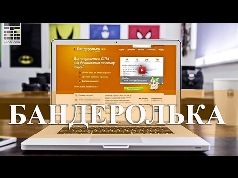 Как Заказать Технику из США? Обзор Сервиса Бандеролька - Keddr.com Как Заказать Технику из США? Обзор Сервиса Бандеролька - Keddr.com