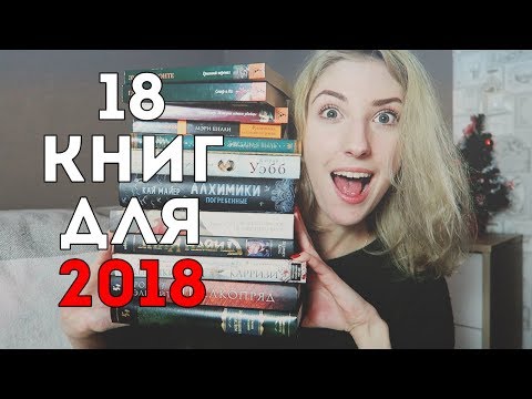 Что почитать: новинки января 2018 Что почитать: новинки января 2018