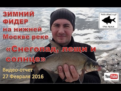 фидерная ловля в москве фидерная ловля в москве