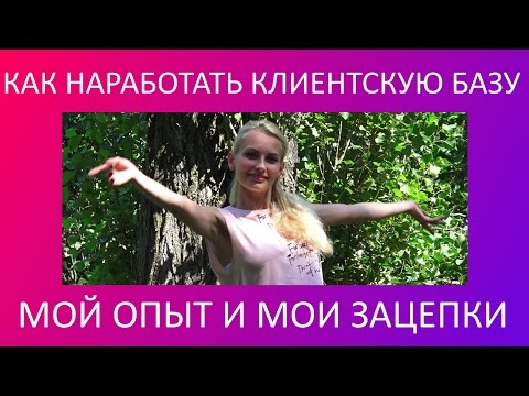 Как наработать клиентскую базу мастер маникюра Как наработать клиентскую базу мастер маникюра