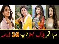 Saba Qamar Blockbuster Top Ten Drama | صبا قمر بلاک بسٹر ٹاپ ٹین ڈرامہ