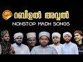 Nabidina songs malayalam 2022Selected madh songs|Madh song mashup|New madh songs|nonstop madh songs