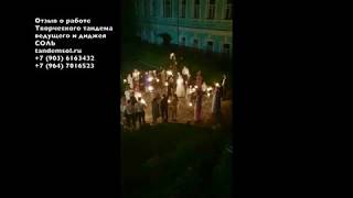 Отзыв о работе, Творческий Тандем ведущего и диджея "СОЛЬ"