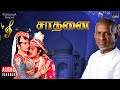 Saadhanai Audio Jukebox | Tamil Movie Songs | Ilaiyaraaja | Sivaji Ganesan Prabhu | K R Vijaya