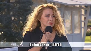 Алена Апина - 