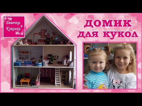 Всё для кукол видео на ютубе Всё для кукол видео на ютубе