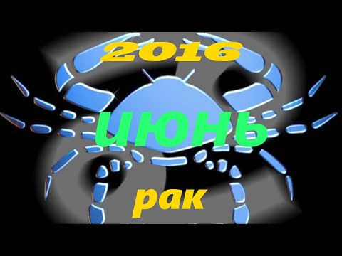 Helly гороскоп на 22 сентября 2016 года рак знаете