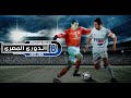 Winning Eleven 8 Egyptian League - تحميل لعبة الدوري المصري 2005 كورة تريكة و حازم