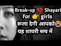Breakup Shayari For Girls//Breakup Love Sad Shayari In Hindi(2019)//Breakup Painful Shayari//Breakup