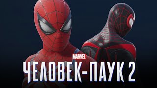 Человек-Паук 2 - Новый Геймплей И Костюмы (2023) Marvel`s Spider-Man 2