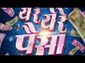 Ye_Re_Ye_Re_Paisa _2018_released_full_HD_Marathi_movie.mp4