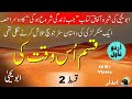 QASAM US WAQT KI - Part 2 - Urdu Novel by ABU YAHYA - Inzaar