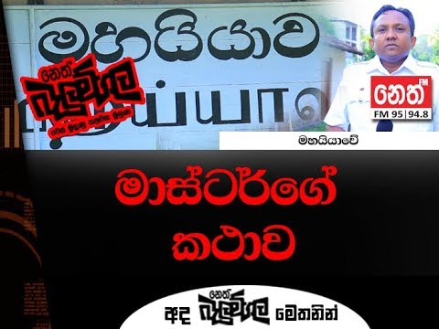Neth Fm Balumgala (2018-12-13)