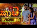 Kaasi Episode 61