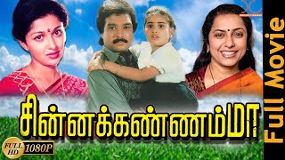 Chinna Kannamma Karthik,Gouthami,Suhasini Tamil Full Movie Hd