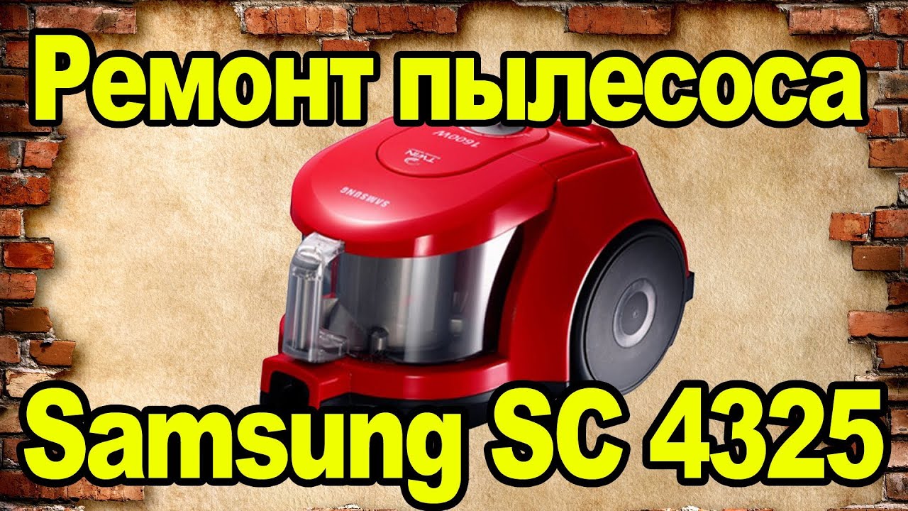 Пылесос Samsung 1800W Инструкция