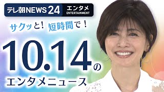 内田有紀感謝いっぱい村上信五さん結婚エンタメNews24 テレ朝Ann 最新エンタメ情報を24時間ライブ配信 Japan Entertainment News 247 Live