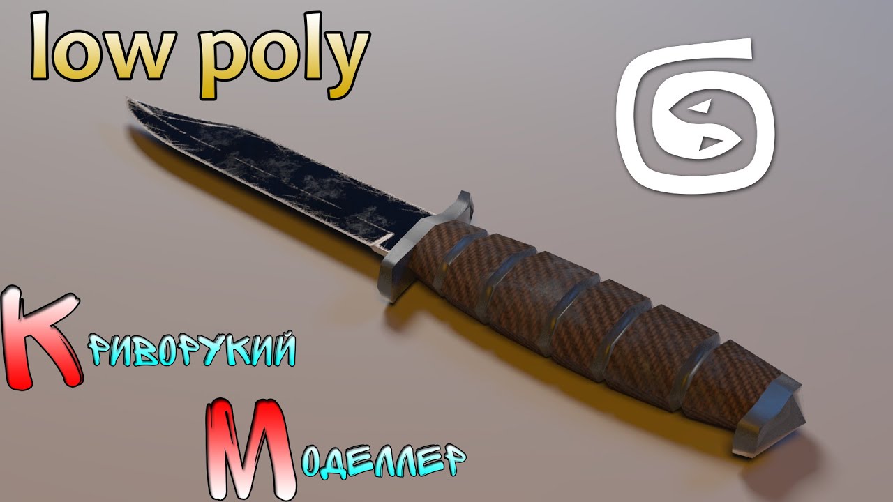 Как сделать нож на 3ds max 159