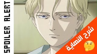 ????? ????? ????? ?????? monster anime ending explained