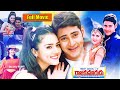 Raja Kumarudu Telugu Full Movie HD | Mahesh Babu | Preity Zinta | Prakash Raj | @TimepassMovies5