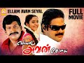 Ellam Avan Seyal  Full Movie எல்லாம் அவன் செயல் | RK | Bhama | Vadivelu Comedy | Tamil Movies