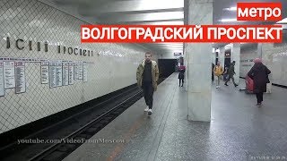 Видео метро "Волгоградский проспект" // 1 ноября 2018 от VideoFromMoscow, Волгоградский проспект, Москва, Россия