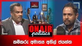 ON AIR POLITICS EPISODE - 5 (2025-7-15)