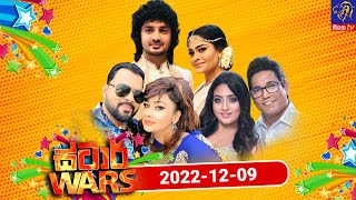 Siyatha TV STAR WARS  09 - 12 - 2022 | Siyatha TV