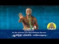 ஆனந்த பரவசம் - திருச்சதகம் - திருவாசகம் | Ananda paravasam - Thirusadhagam - Thiruvasagam