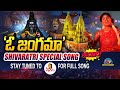O Jangama #MahaShivratri Special Song Promo 2023 | NtvENT