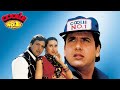 Main Coolie No. 1 | Kumar Sanu | Govinda | Karisma Kapoor | Anand Milind | 1995