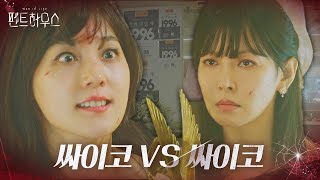 “죽여버릴 거야!” 김소연, 자기 분 못 이겨 유진 향해 휘두른 트로피!ㅣ펜트하우스(Penthouse)ㅣSBS DRAMA