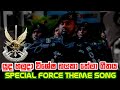 Sri Lanka Army Special Force Theme Song || SF Theme Song || Sri Lanka Army SF Theme Song || SF Song