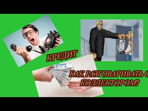 спросил Как разговаривать с банками приземлились совсем