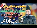 Allama Fida Hussain Shah Hafizabadi new bayan 2023 // Hazrat Mola Ali as Ki Wiladat | 13 Rajab HTV4k