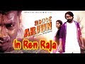 Arjun | New Santali Film | In ren Raja | Shipra Films Entertainment | letest santali song Arjun | New Santali Film | In ren Raja | Shipra Films Entertainment | letest santali song