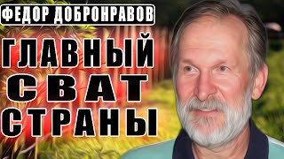 Федор Добронравов История Жизни