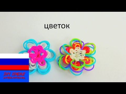 Плетение из резинок цветок Плетение из резинок цветок