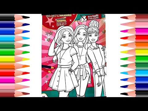 ระบายสีตัวการ์ตูน บาร์บี้ และเพื่อน | Coloring book Barbie