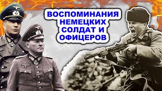Чем Советские Солдаты Удивили Генералов Вермахта В 1941 Году. Война Глазами Немецких Солдат