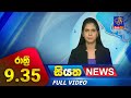 Siyatha News 9.30 PM 16-10-2023