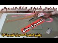 How to cut Ladies Kunday wali Shalwar with Belt || With Complete Details