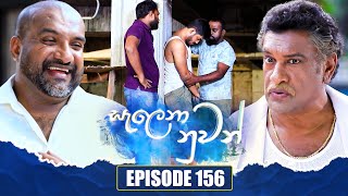 Salena Nuwan | Episode 156 | 19th May 2024