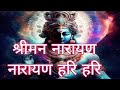 Sriman Narayan Narayan Hari Hari!!🙏🙏🙏 bhakti song ll trending bhakti song ll Sri Hari bhajan ll
