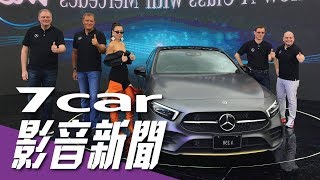 【影音新聞】All New A-Class|精品進化論 第四代正式發表