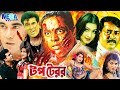 Bangla Movie | TOP TERROR | Manna l Dipjol | Bengali Full Movie l টপ টেরর l Eaka Film l Megavision