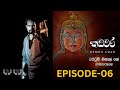 Kadawara Episode 6