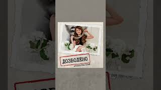 Angelina Star- Дозволено