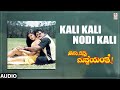 Kali Kali Nodi Kali Audio Song | Aaha Nanna Madhveyanthe | Jaggesh, Charulatha | Rajesh Krishnan |