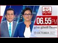 Derana News 6.55 PM 23-10-2022